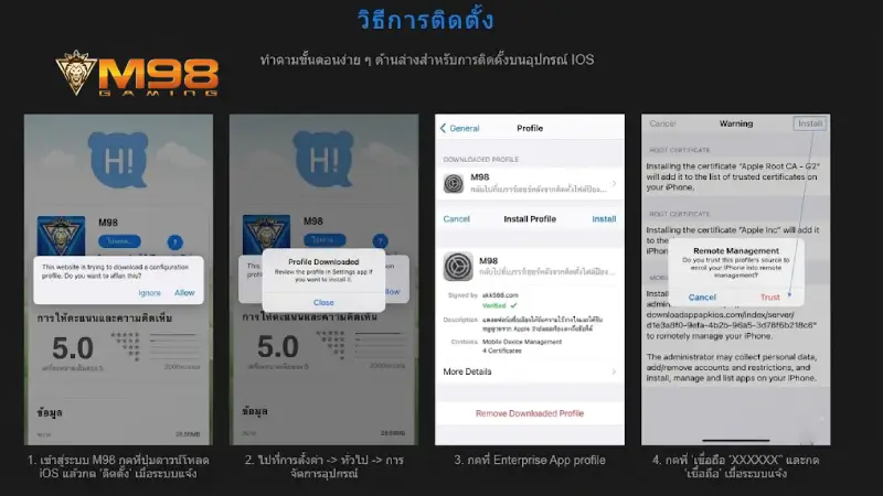 ความต้องการของระบบสำหรับการติดตั้ง m98 บน iOS
