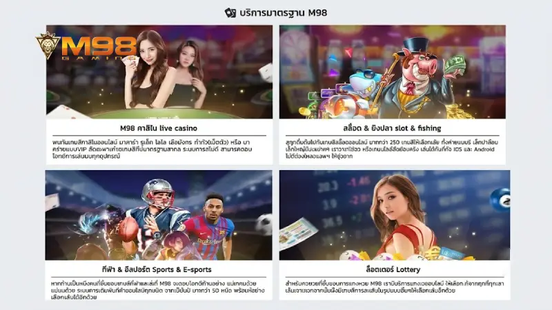 ตารางแนะนำเกมเดิมพันยอดฮิตที่เหมาะสำหรับมือใหม่ M98