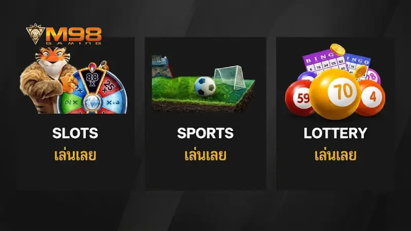 มัดรวมบริการความบันเทิงระดับพรีเมียมบน M98 มีอะไรให้เล่นบ้าง